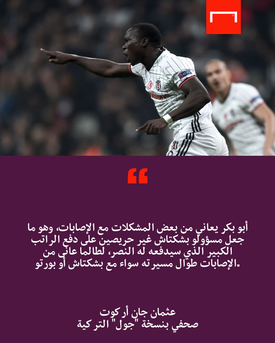 حوار حول فينسنت أبو بكر