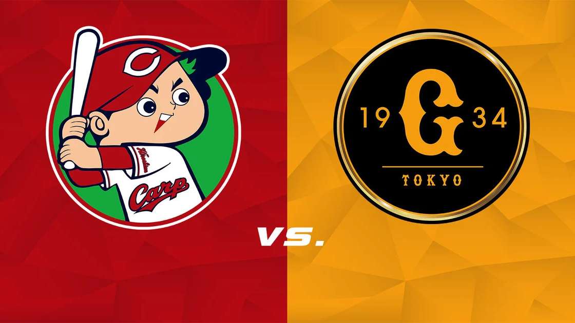 4月13日】広島vs巨人のテレビ放送中継・配信予定 プロ野球2025 4月13日】広島vs巨人のテレビ放送中継・配信予定 プロ野球2025