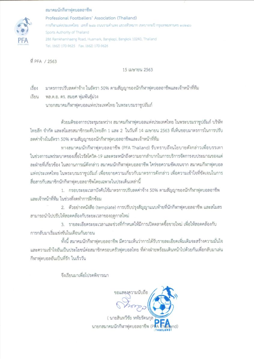 หนังสือ สมาคมนักกีฬาฟุตบอลอาชีพ