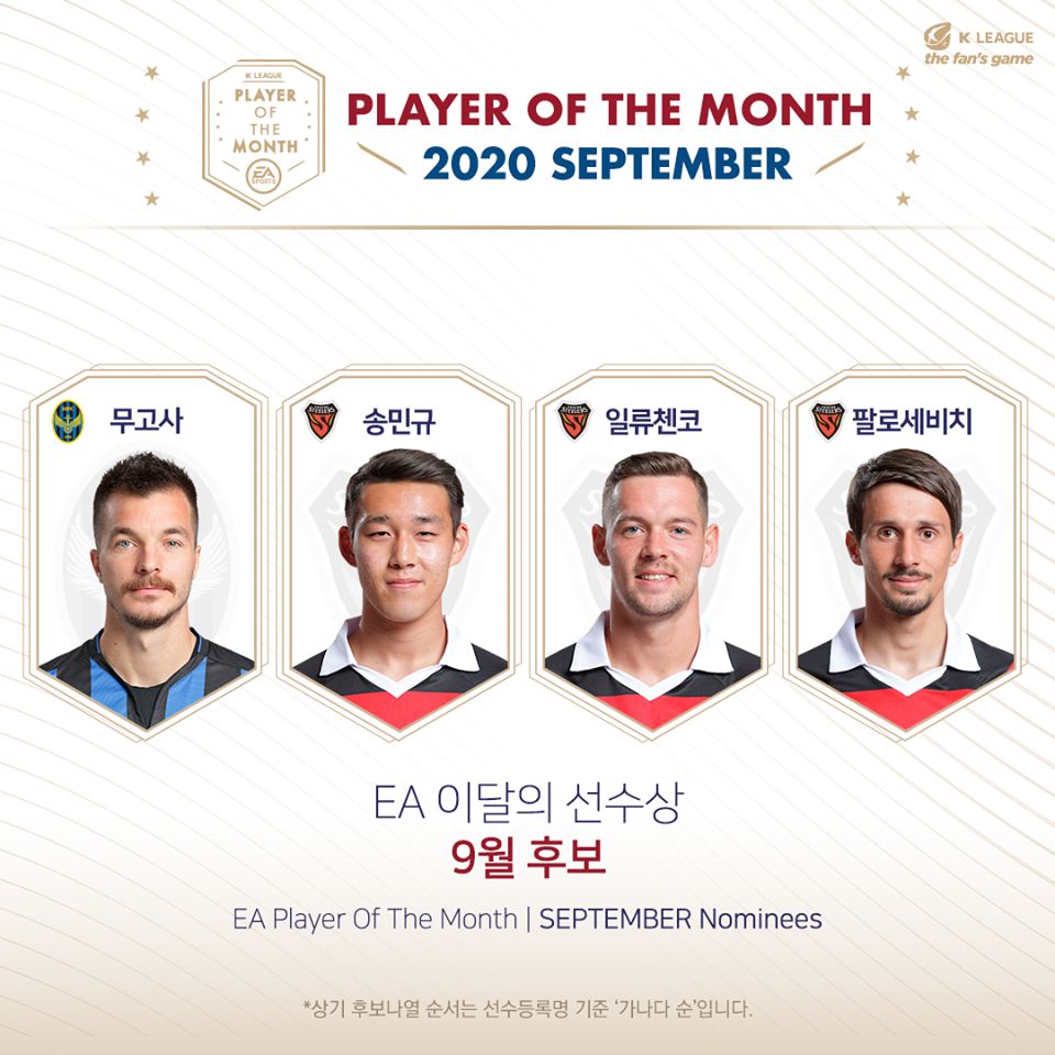 9월 이달의 선수 후보