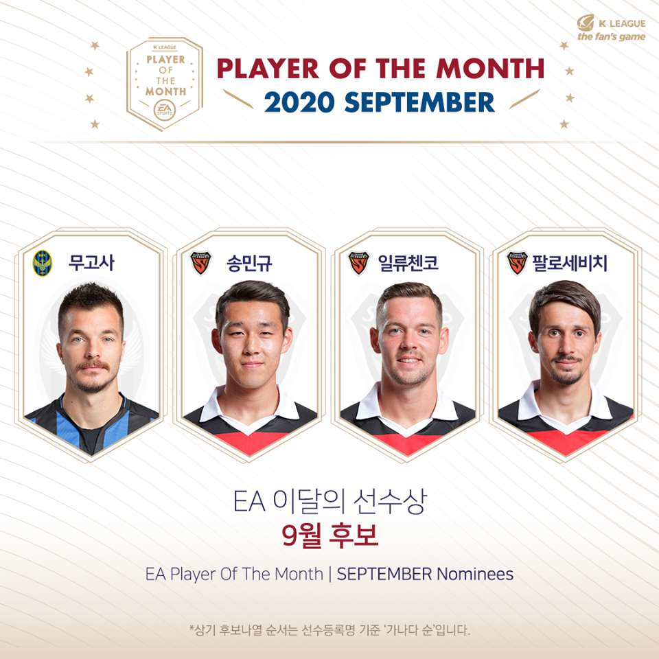 9월 이달의 선수 후보
