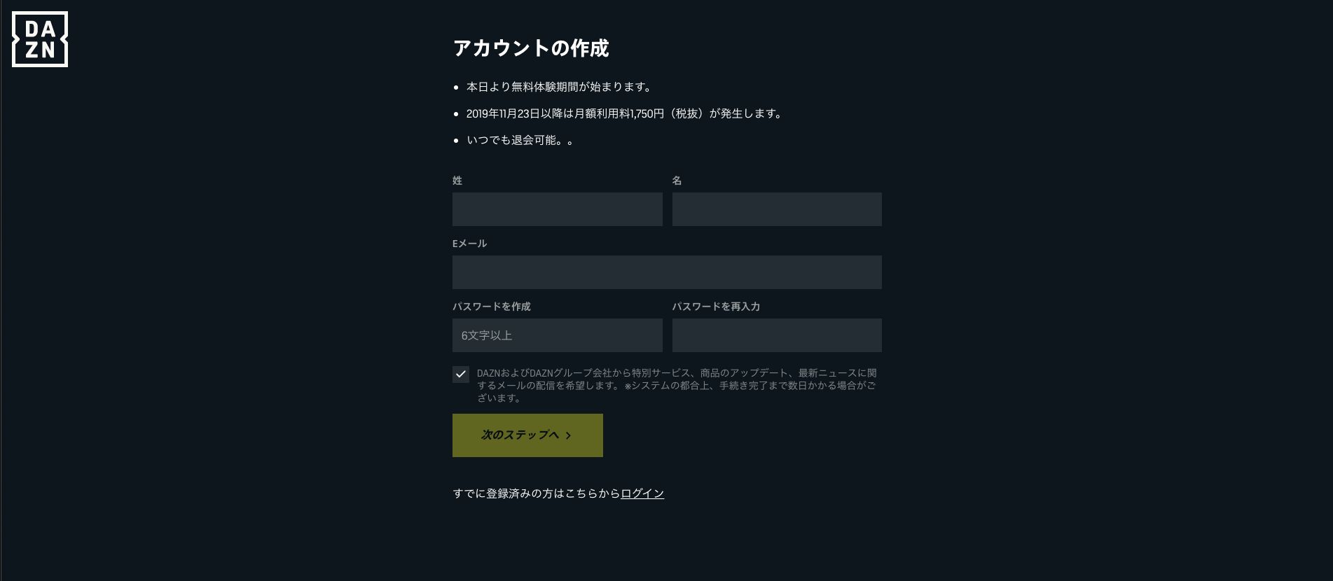 DAZNの登録方法その2