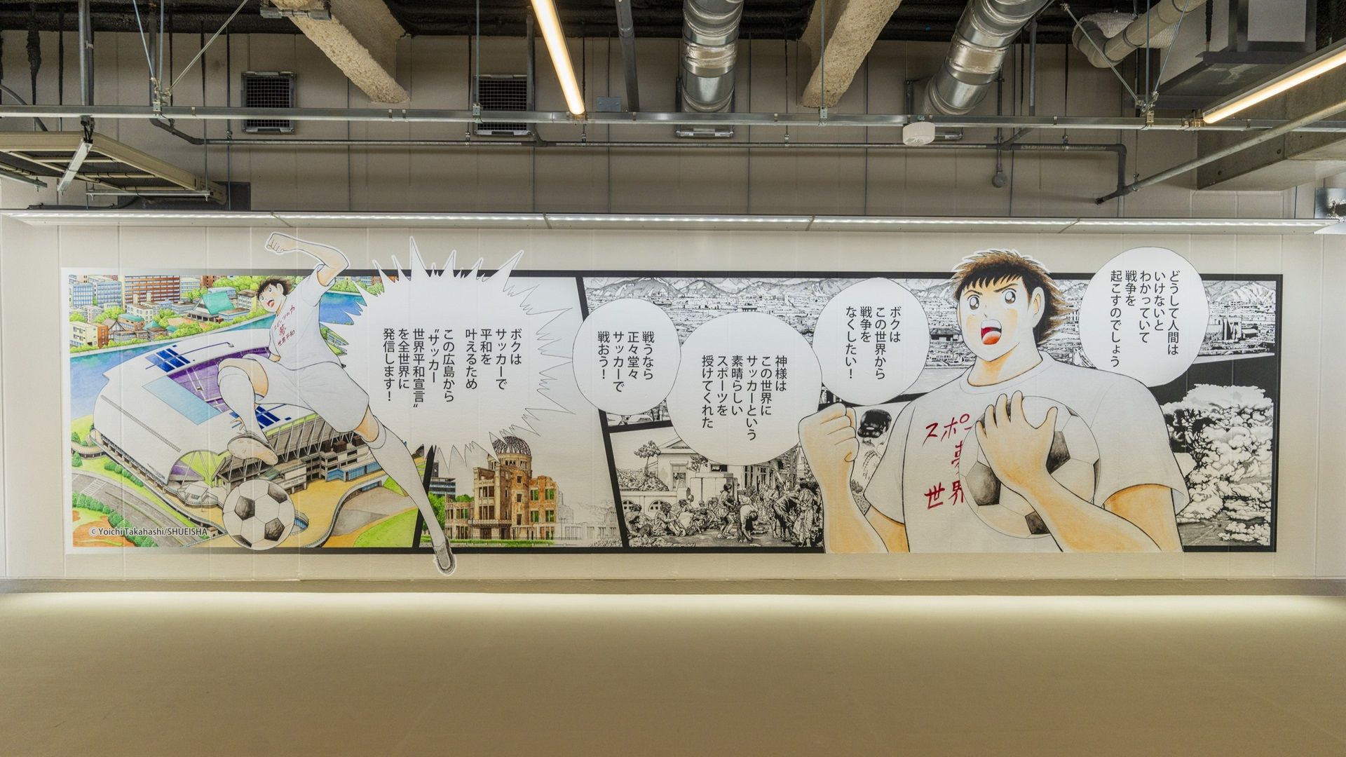 Edion Peace Wing Hiroshima