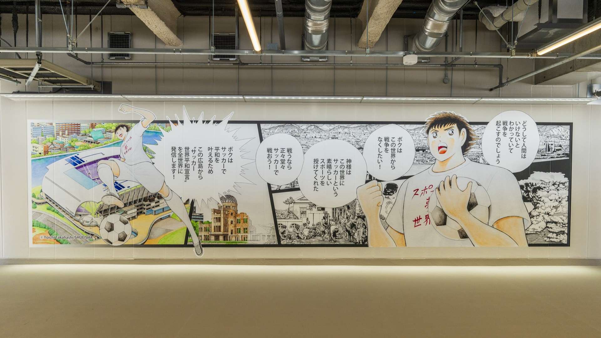 Edion Peace Wing Hiroshima