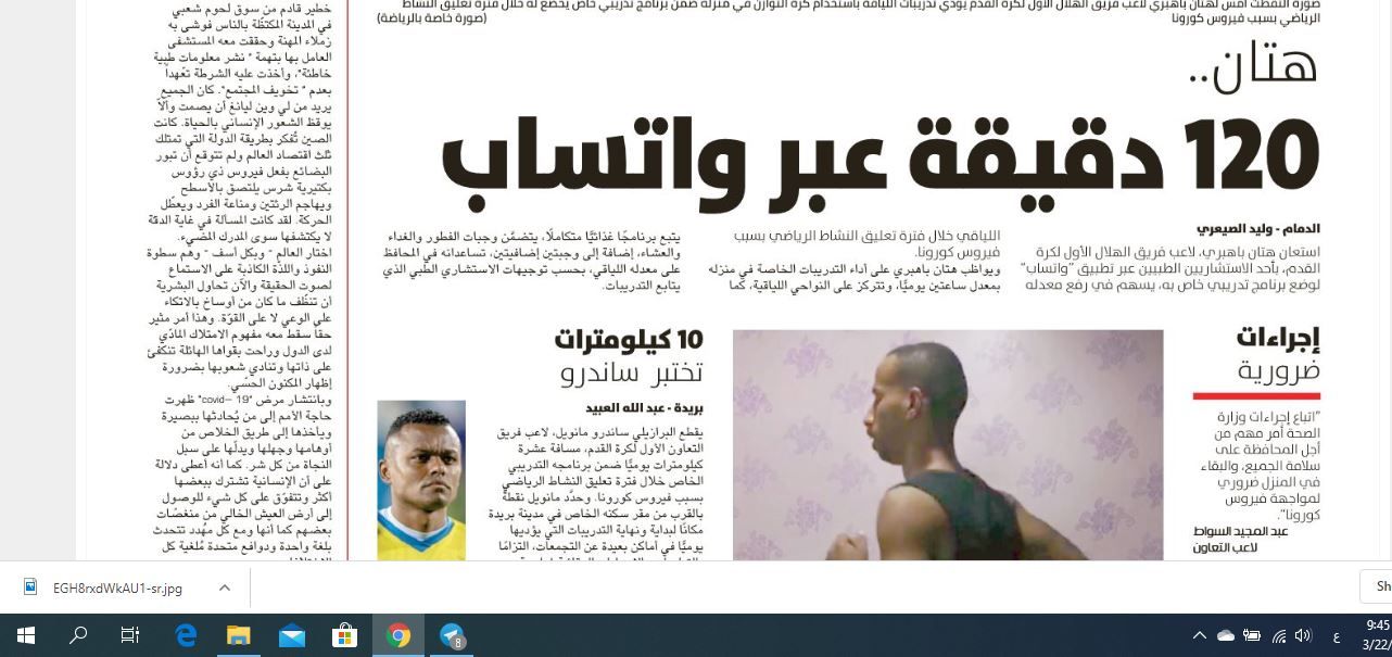 الرياضية - الصحف السعودية 22 مارس