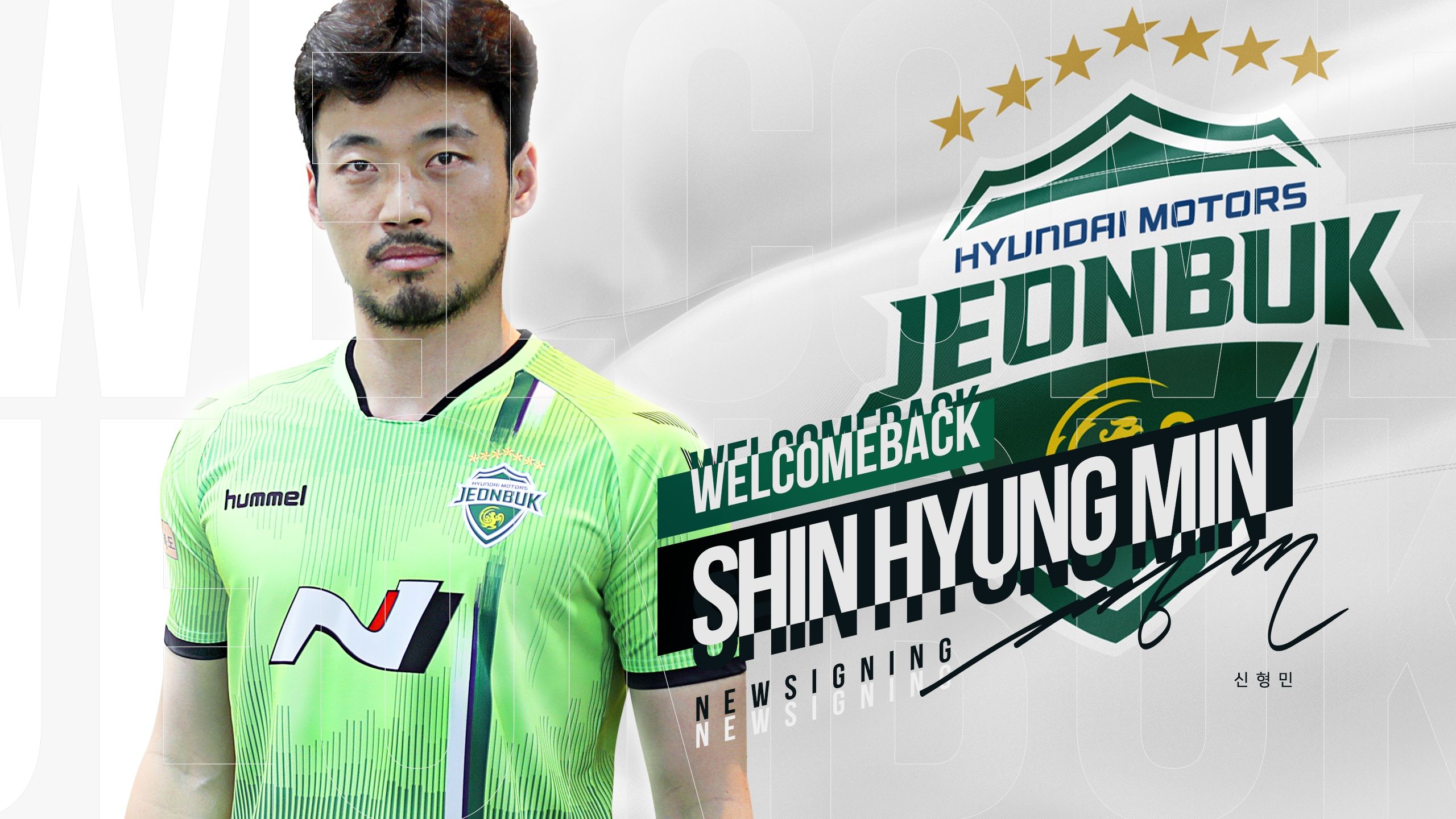 전북 신형민 재영입