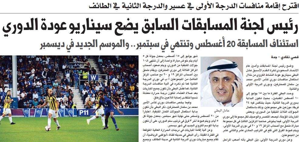 المدينة - الصحف السعودية 13 أبريل