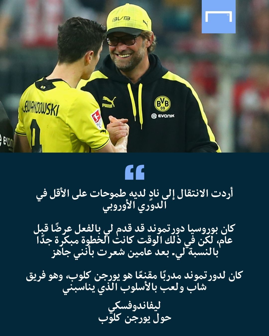 ليفاندوفسكي