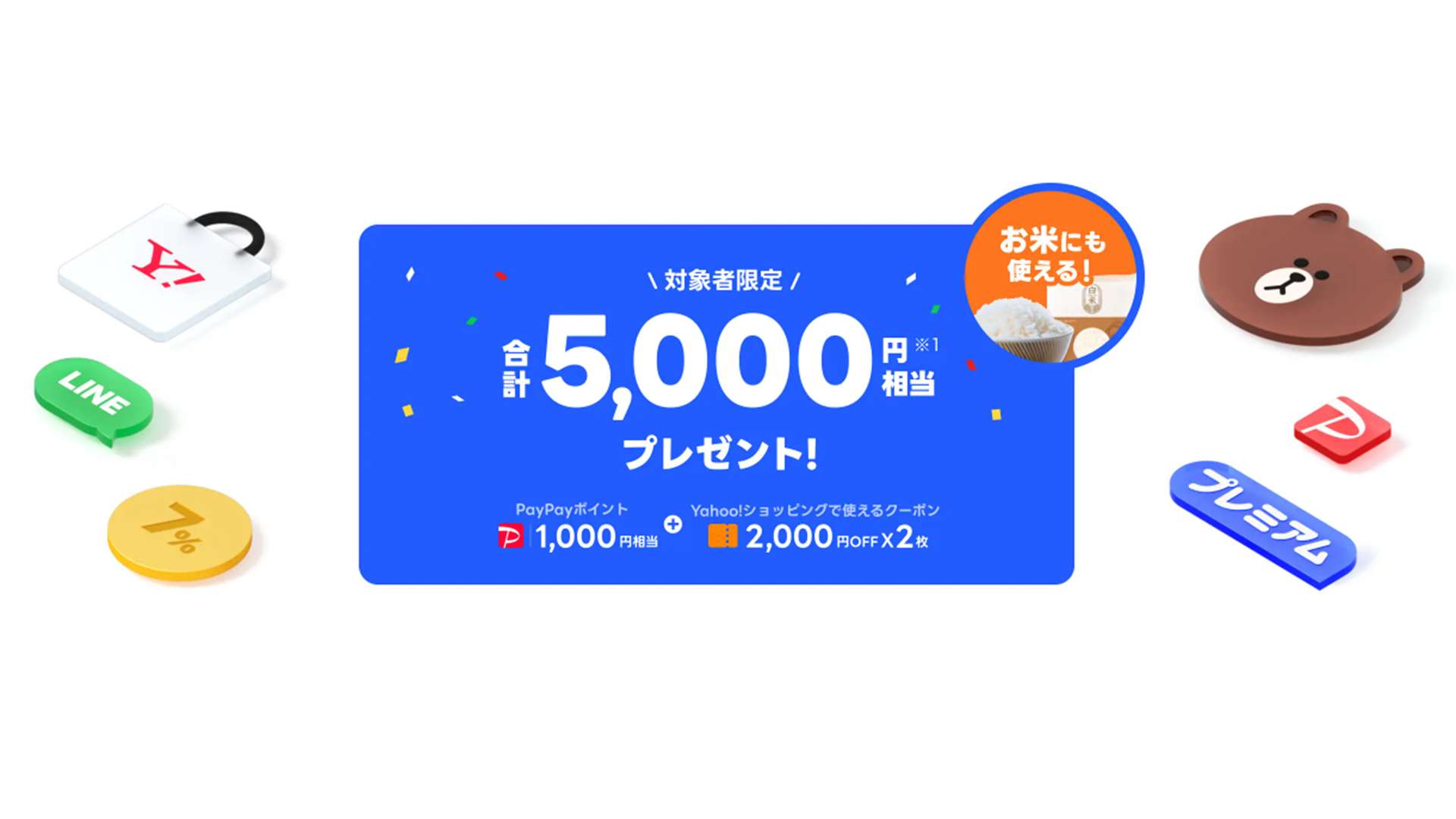 LYPプレミアム