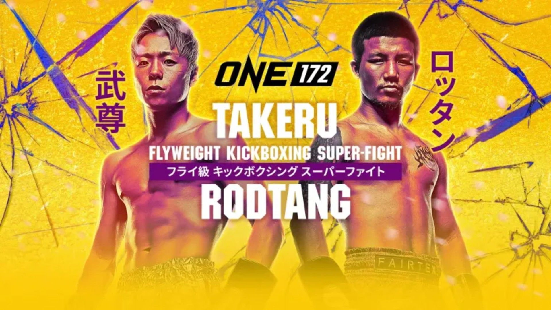 takeru rodtang u-next