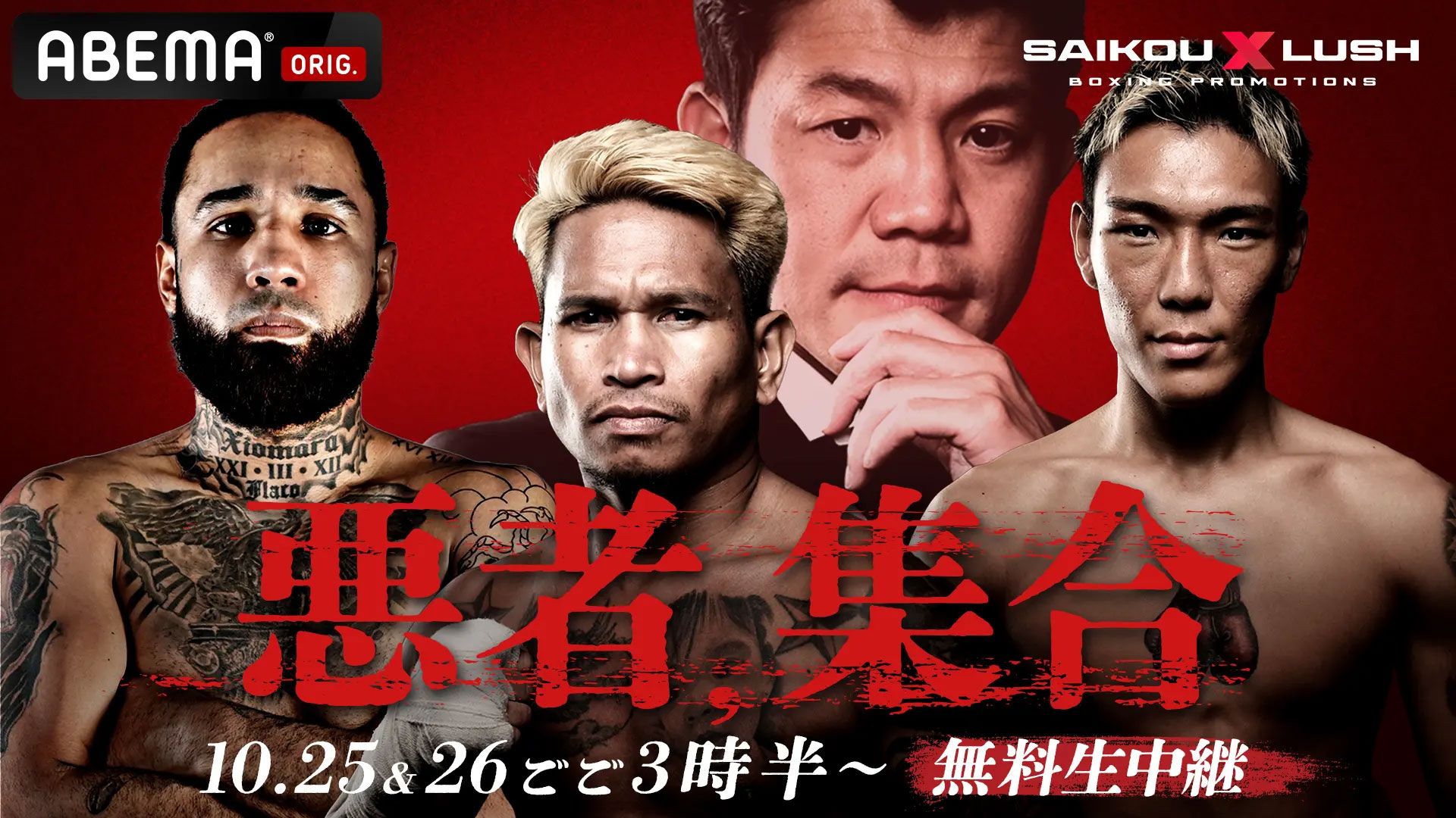 カシメロvs亀田京之介のテレビ放送/ネット配信予定・無料視聴方法