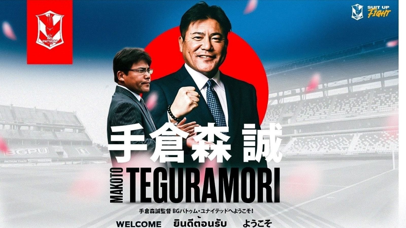 มาโกโตะ เทกุระโมริ 