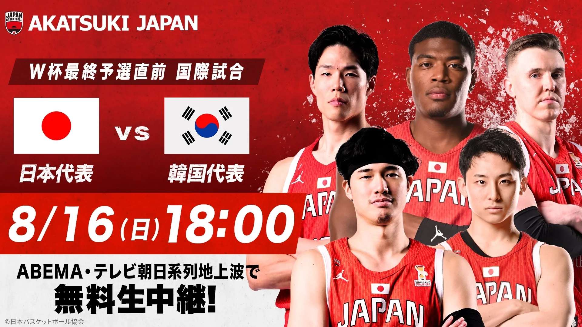 basketball japan men abema