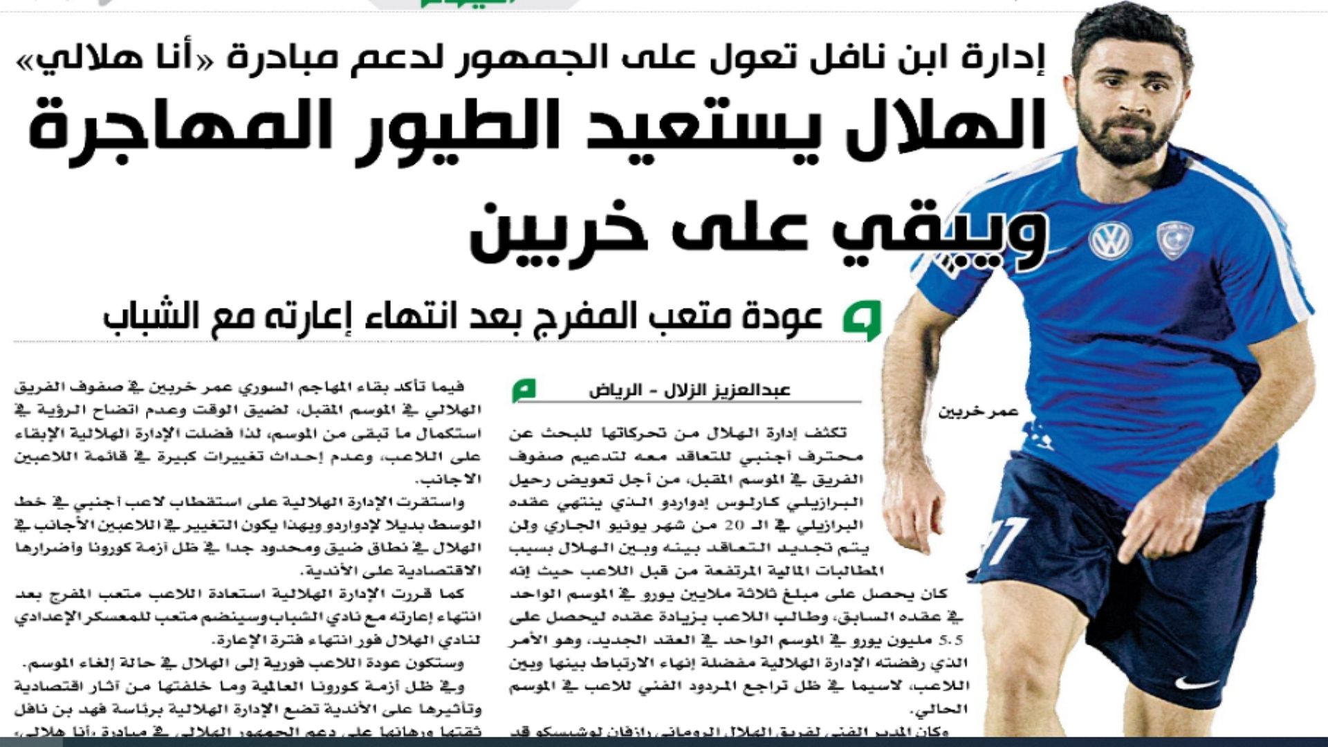 اليوم - الصحف السعودية 9 يونيو