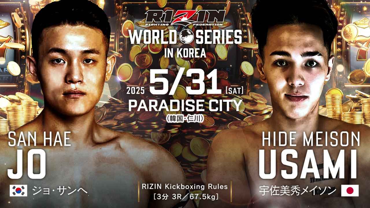 RIZIN WORLD SERIES in KOREA usami