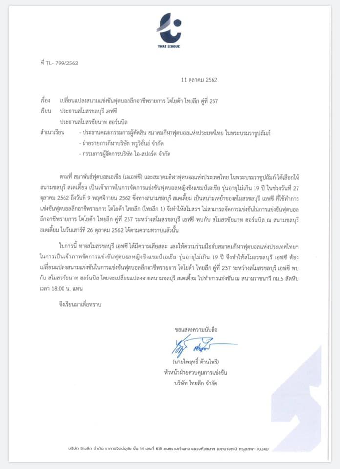 ไทยลีก