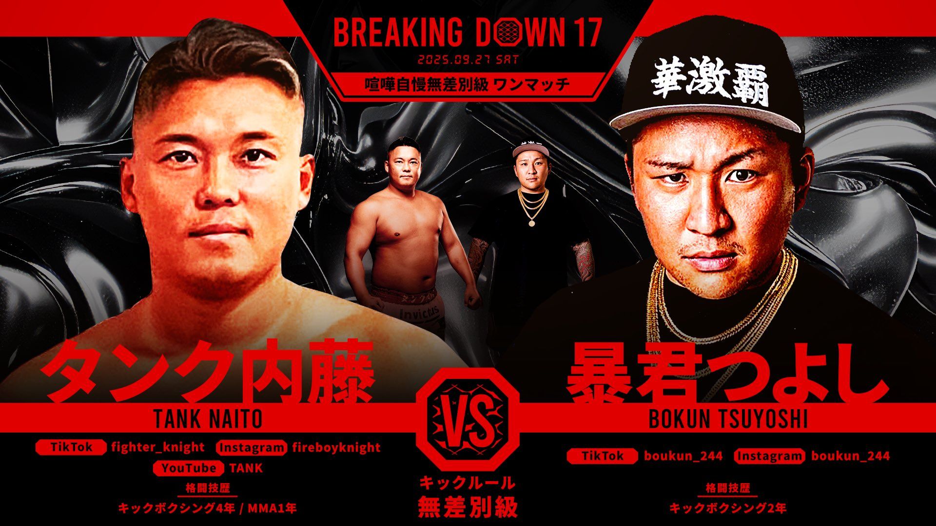 タンク内藤 vs 暴君つよし