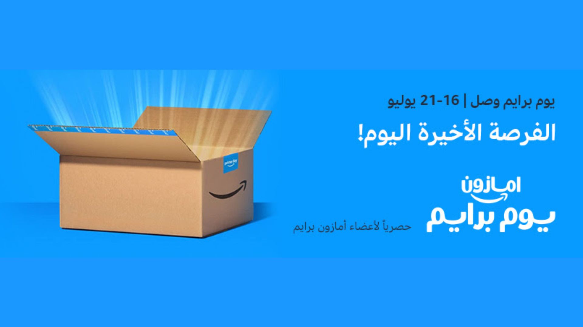 amazon prime last chance