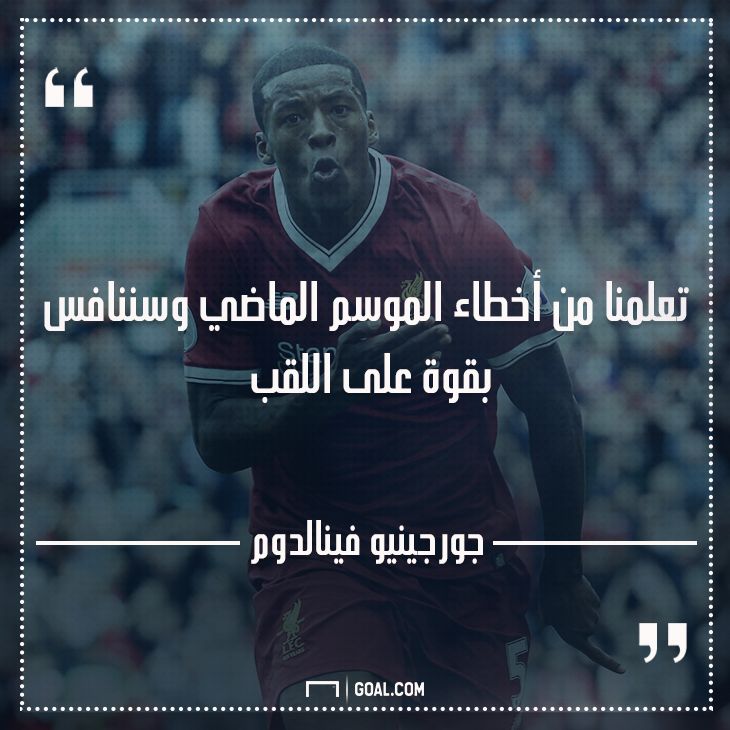 Georginio Wijnaldum liverpool premier league 19072017