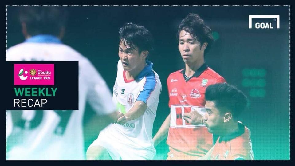 สรุปผล ออมสิน ลีก โปร (T3) :อยุธยายูฯทิ้งช่วงนำฝูง ,ลำพูดฮึดเจ๊า