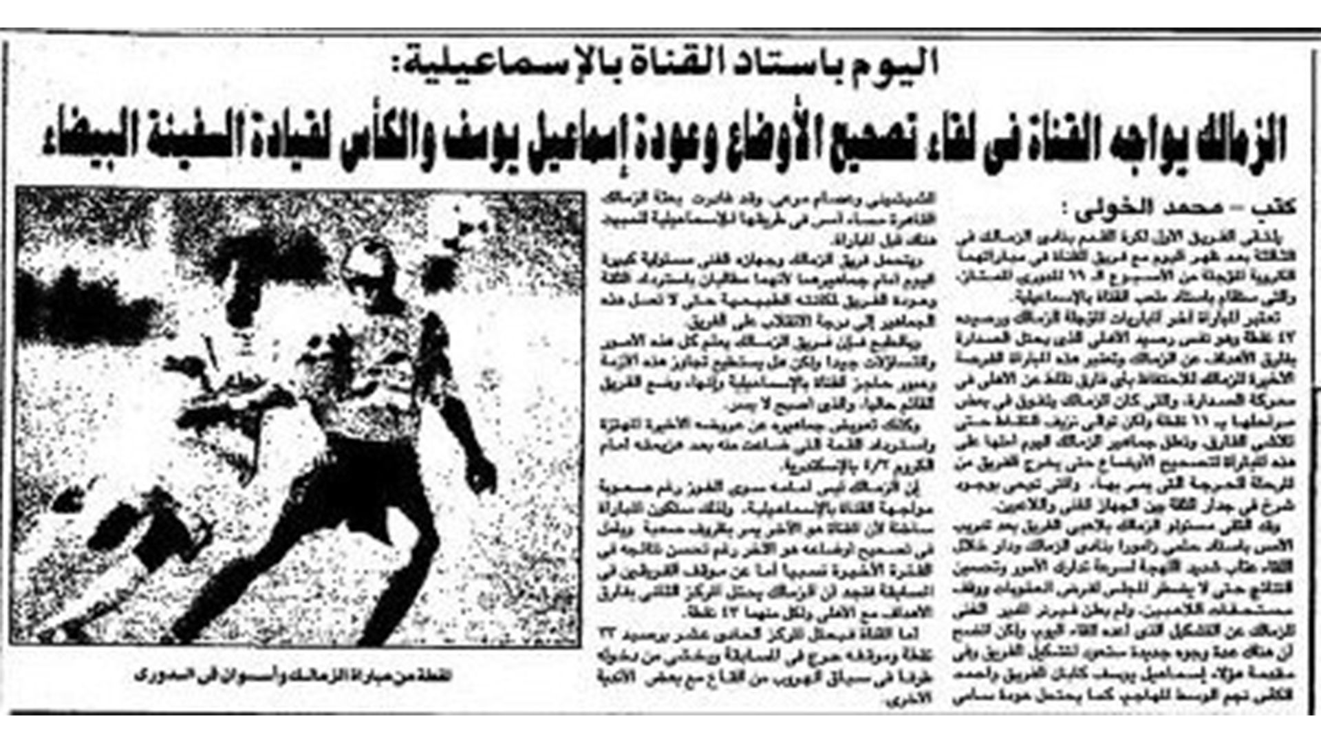 دوري 1997 وخطف الأهلي اللقب من الزمالك