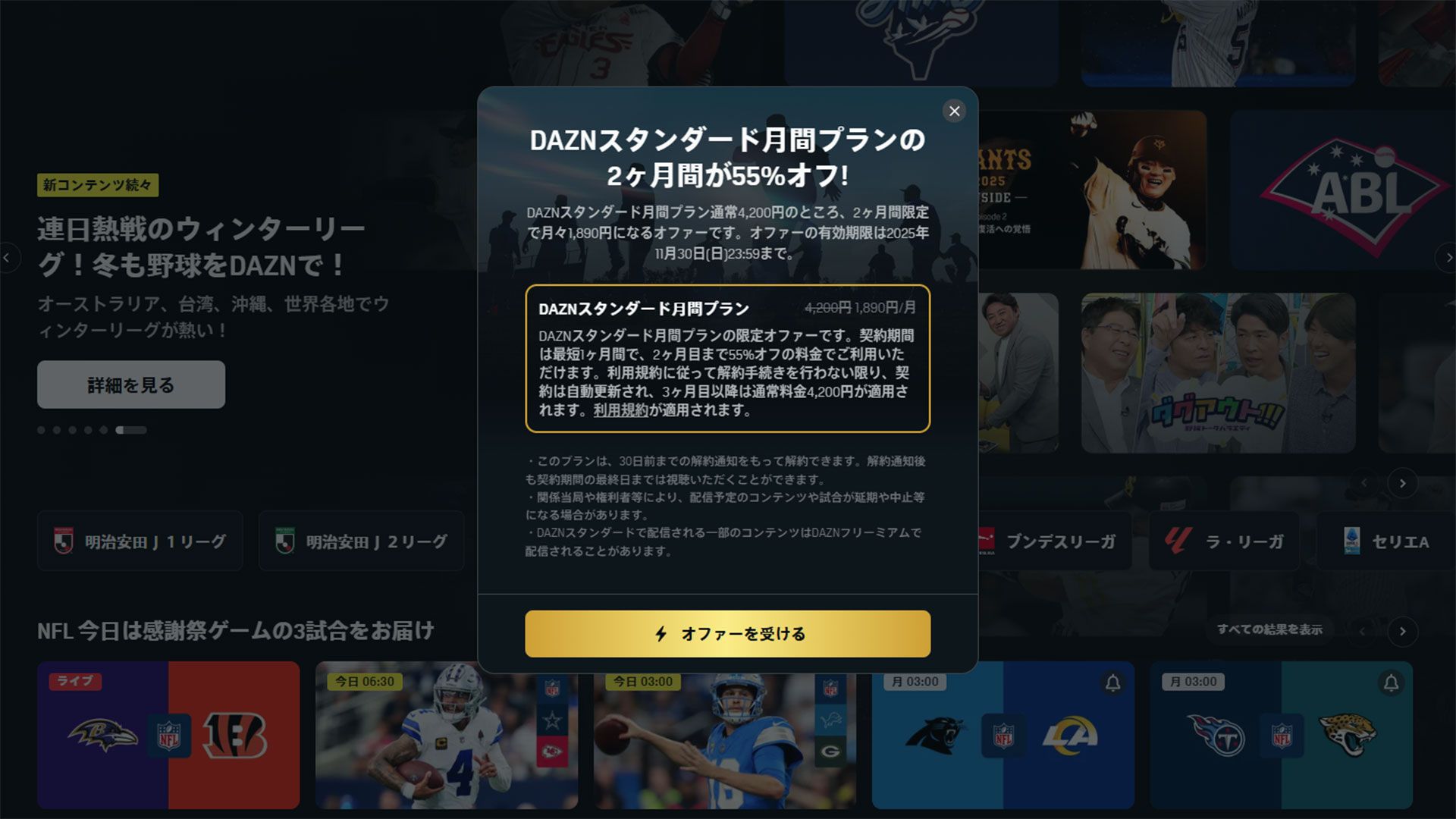 DAZN-CP-20251130