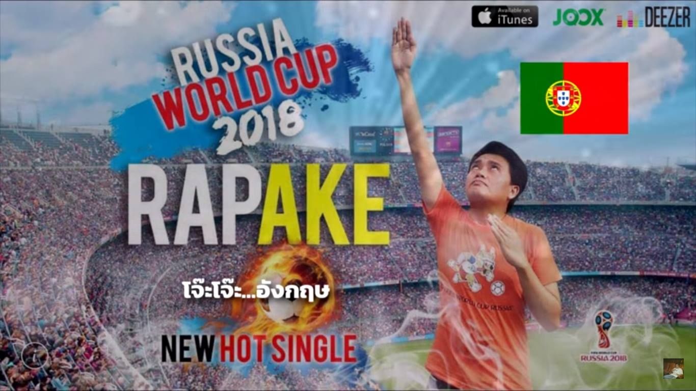 แร็ปเอก