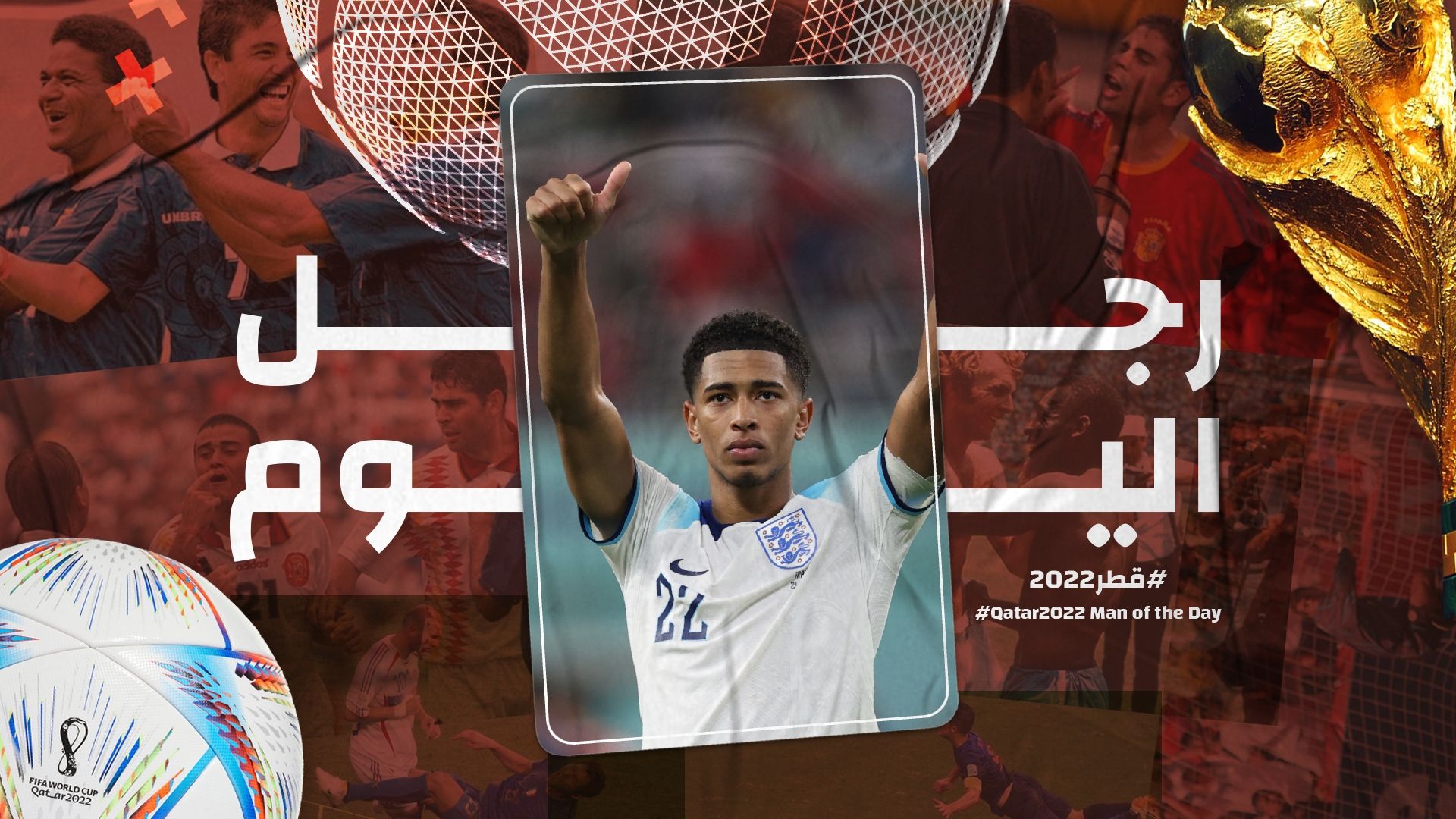 Jude Bellingham MOTD