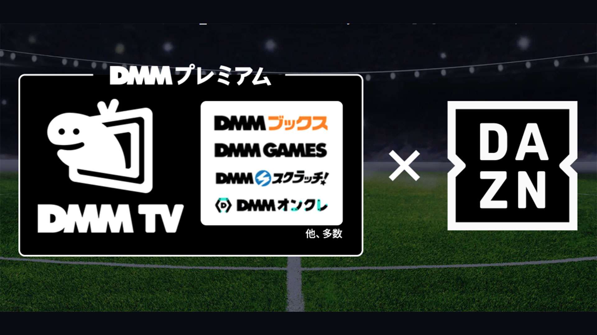DMM DAZN