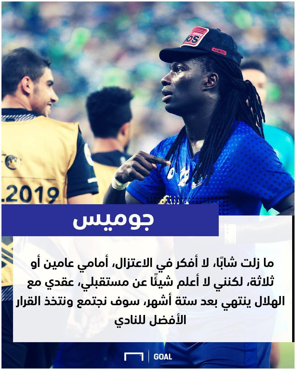 Bafetimbi Gomis Al Hilal COD Interview حوار بافيتيمبي جوميس الهلال كول أوف ديوتي