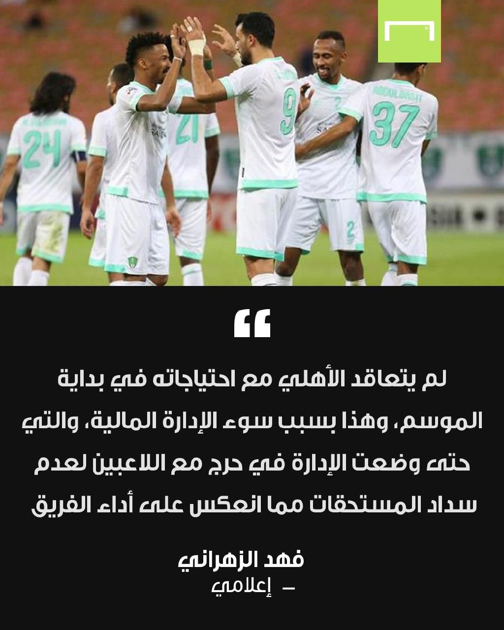 تحقيق الأهلي