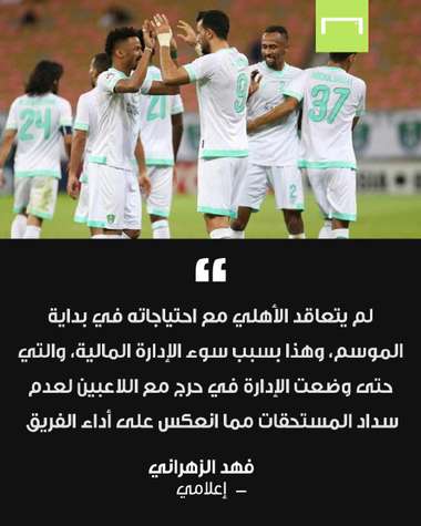 تحقيق الأهلي