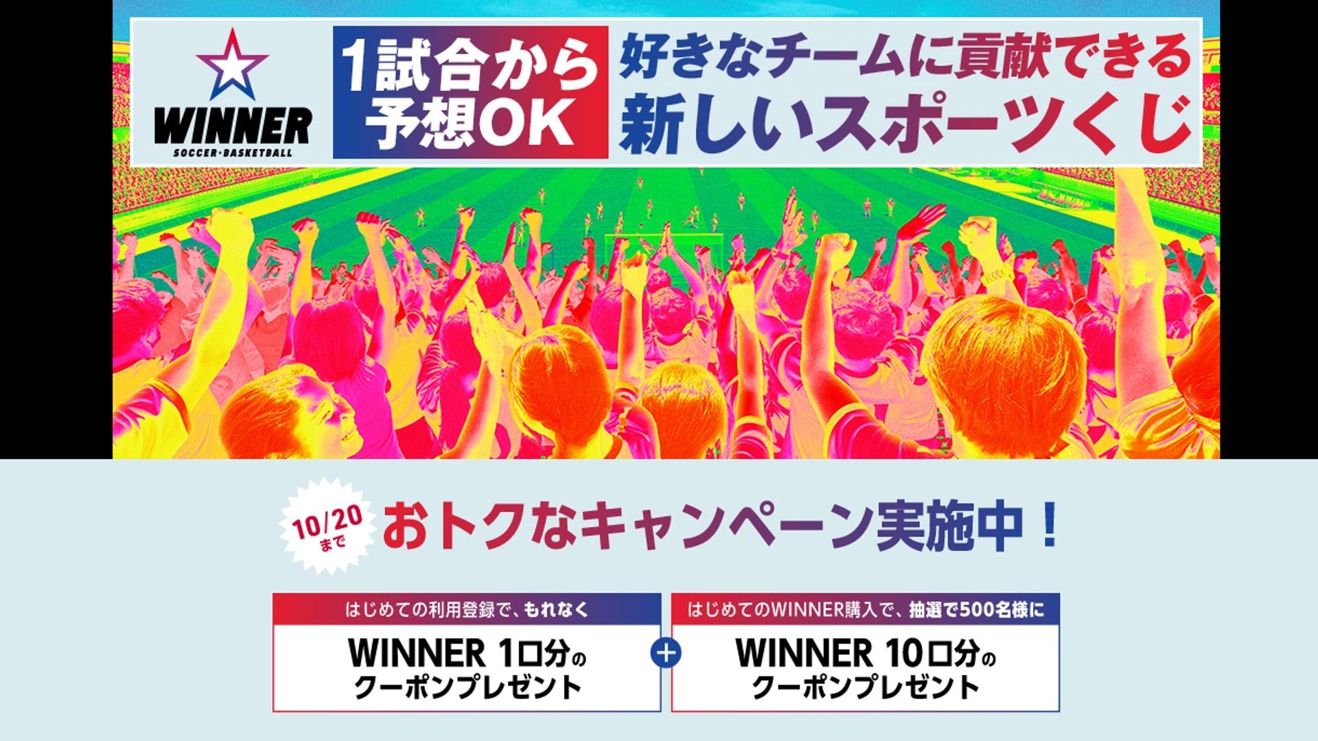 winner-docomo-campaign-1920-1080