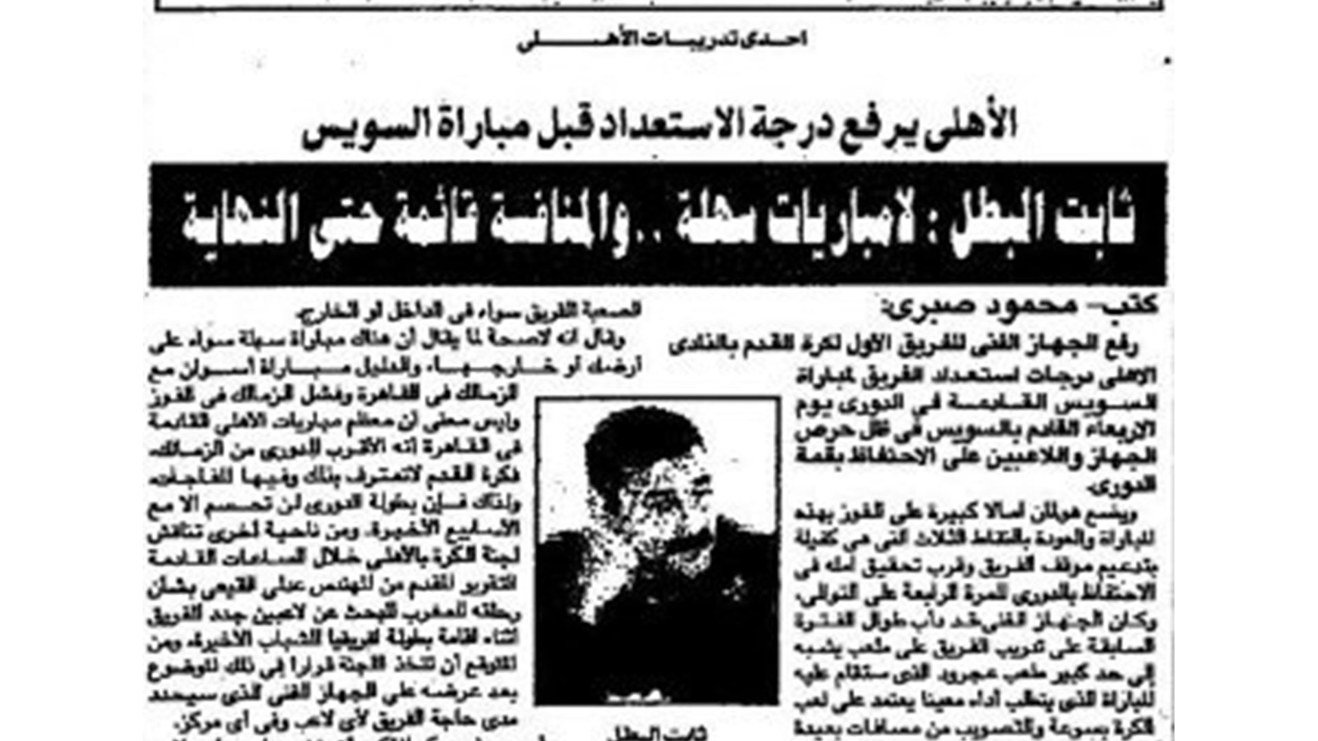 دوري 1997 وخطف الأهلي اللقب من الزمالك