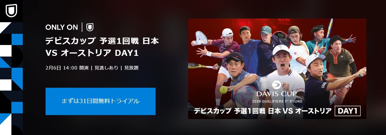 davis cup 2026 u-next