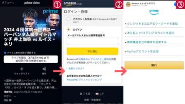 amazon prime video inoue nery join