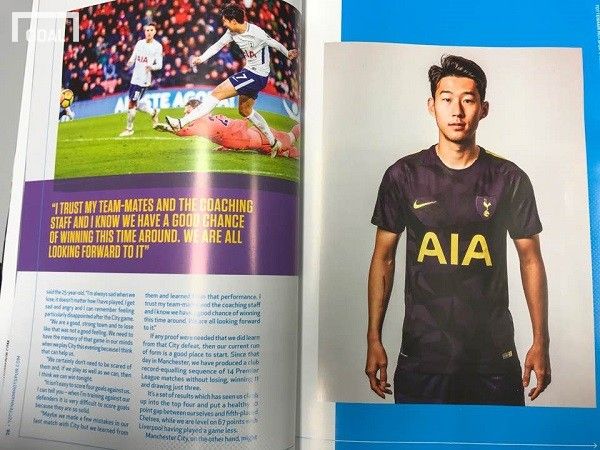 손흥민(맨시티전 프로그램)