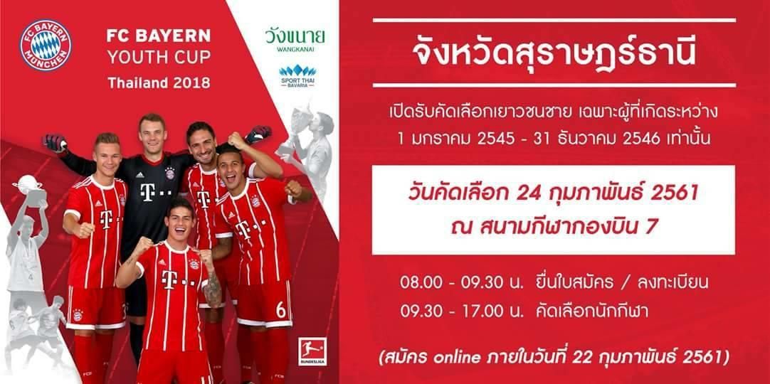 FC BAYERN YOUTH CUP THAILAND 2018