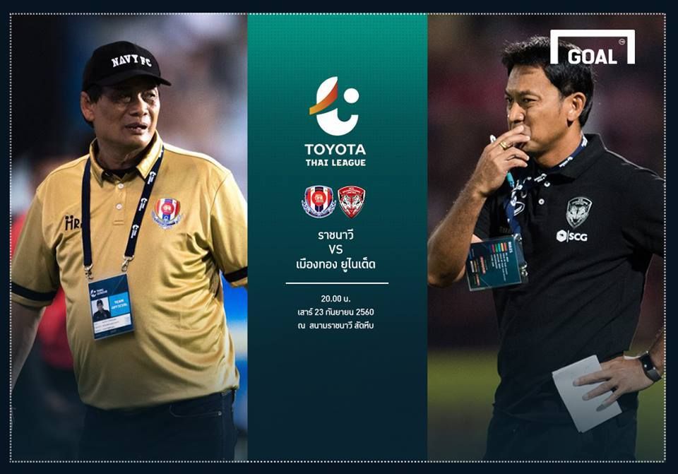 TOYOTA THAI LEAGUE PREVIEW : ราชนาวี เอฟซี - เอสซีจี เมืองทอง ยูไนเต็ด
