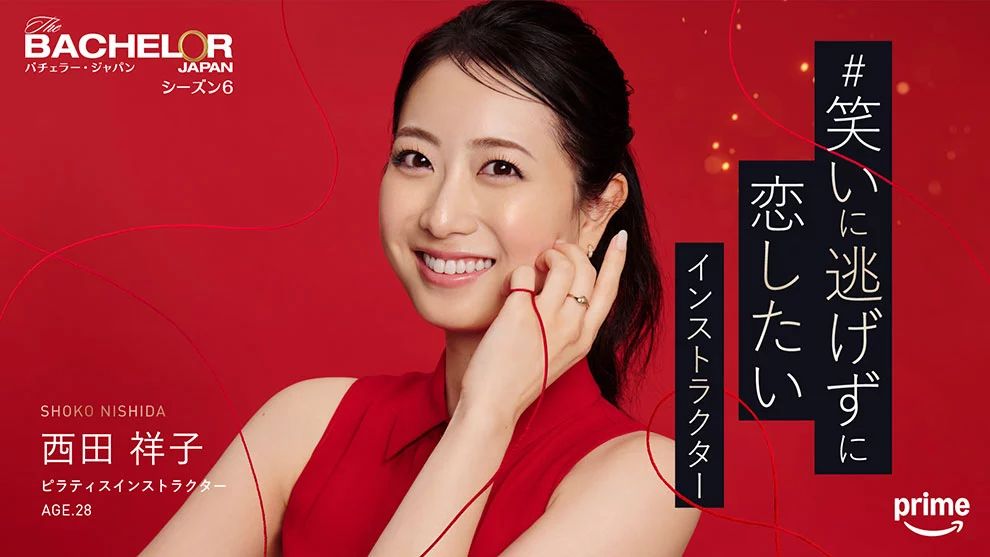 西田祥子(にしだ しょうこ)