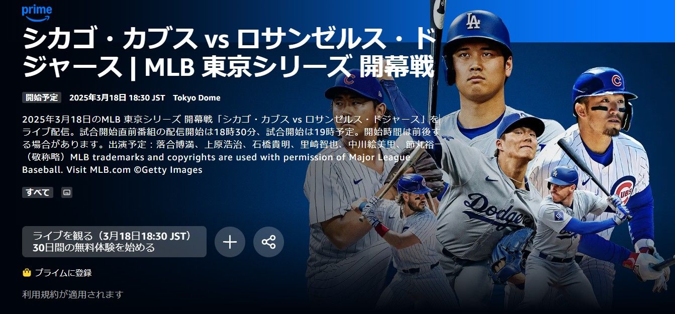 cubs-dodgers amazon prime video 20250319