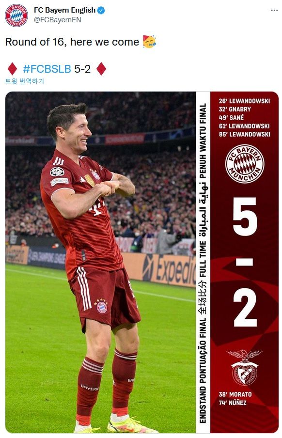 바이에른 vs 벤피카 결과