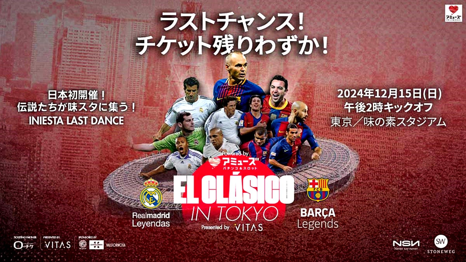 20241119-elclasico tokyo-ticket