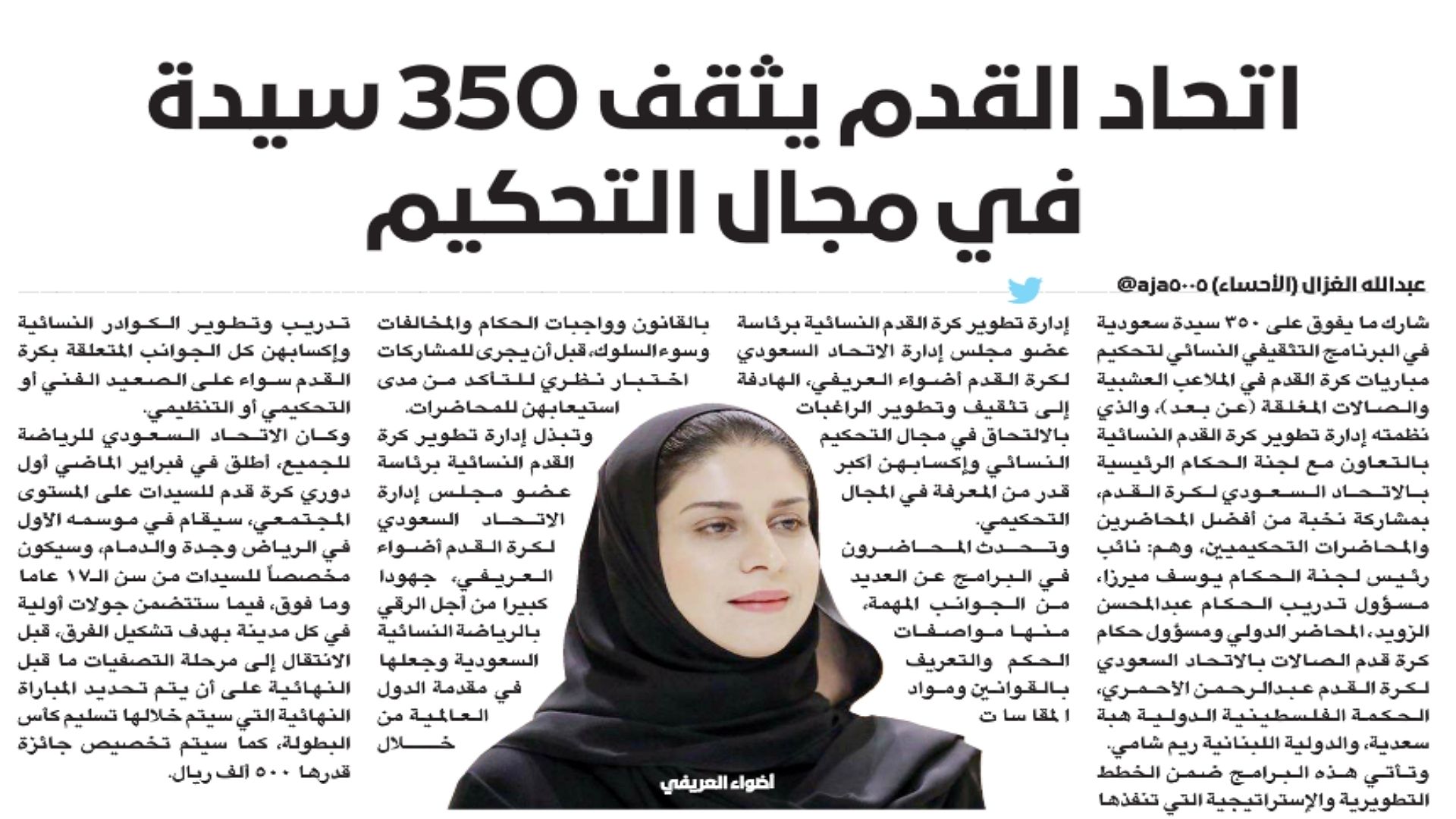 عكاظ - الصحف السعودية 14 يونيو