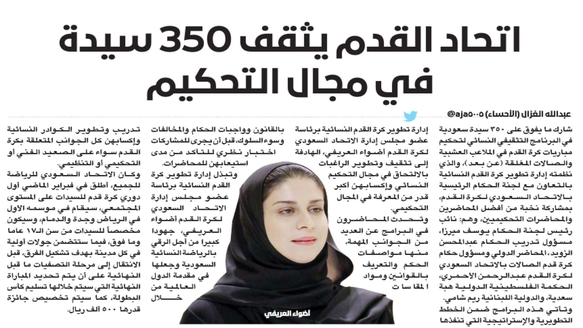 عكاظ - الصحف السعودية 14 يونيو