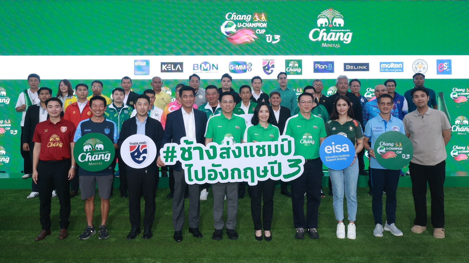 ช้าง ยู-แชมเปี้ยน คัพ ปี 3