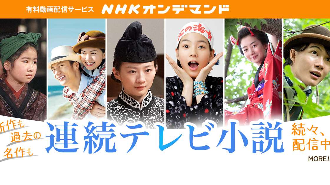 NHKオンデマンド