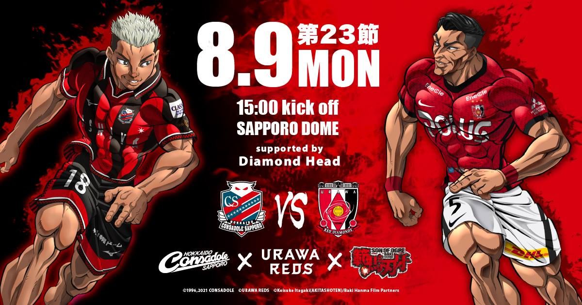 คอนซาโดเล ซัปโปโร - อูราวะ