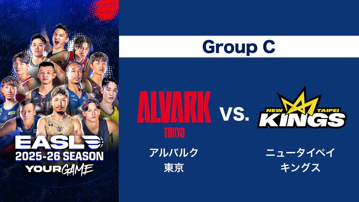 2月4日】アルバルク東京vsニュータイペイキングスのテレビ放送・ネット