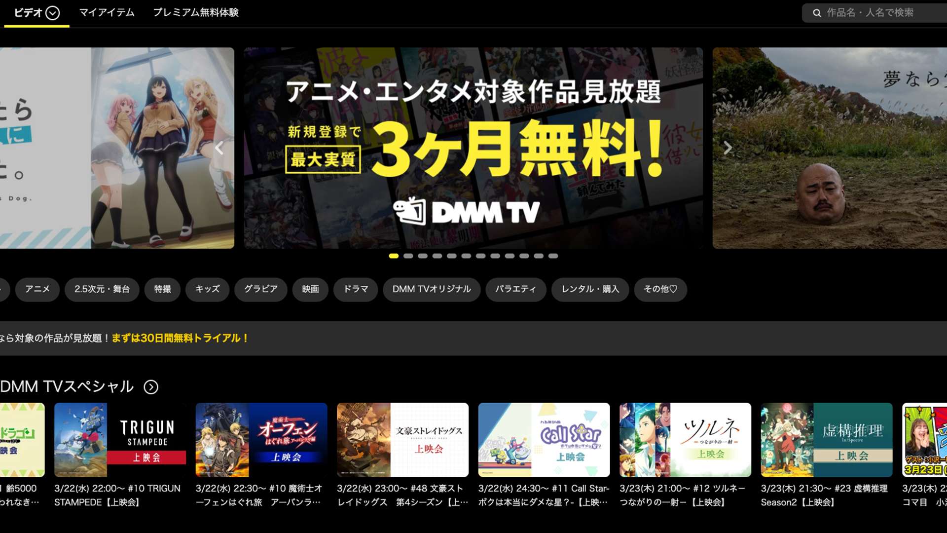 DMM tv top page